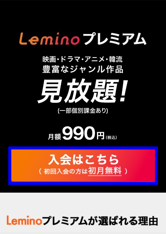 Lemino登録方法