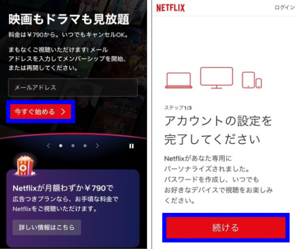 Netflixの登録