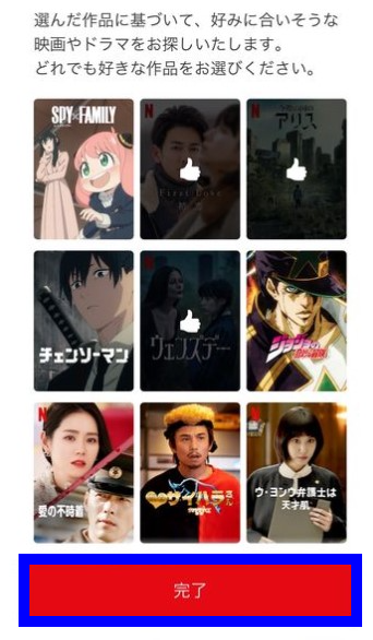 Netflixの登録