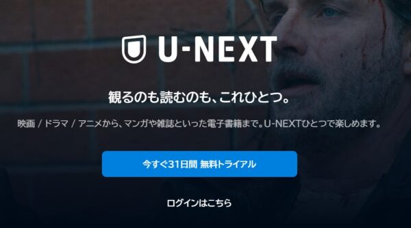 U-NEXT登録方法