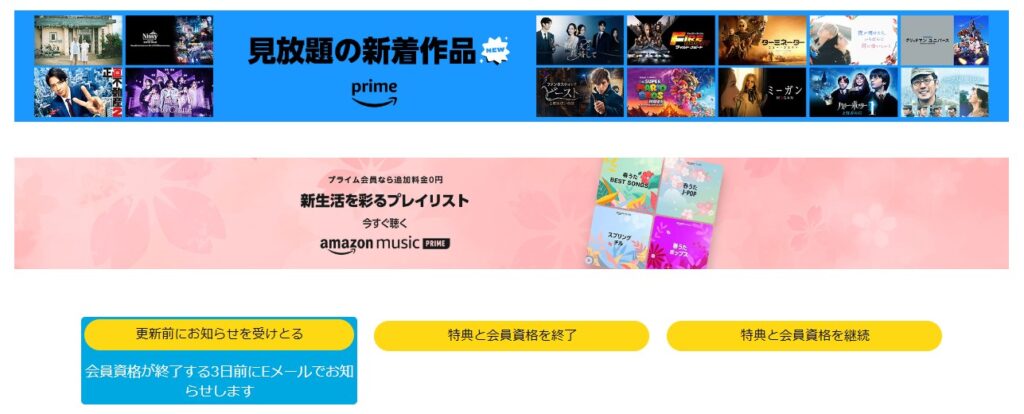 Amazonプライムビデオ解約