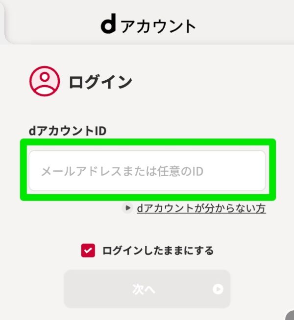 dアニメストア解約