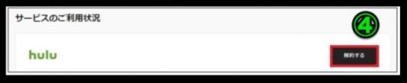 Hulu解約