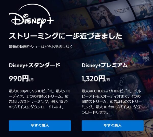 ディズニープラス登録方法