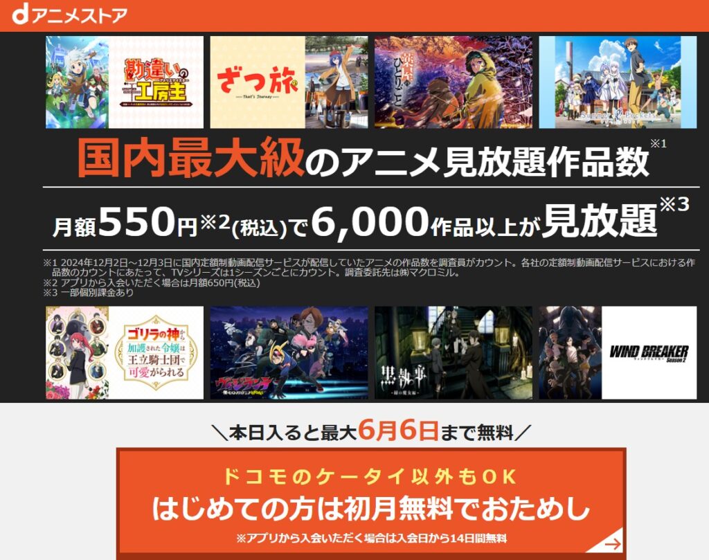 dアニメストア登録