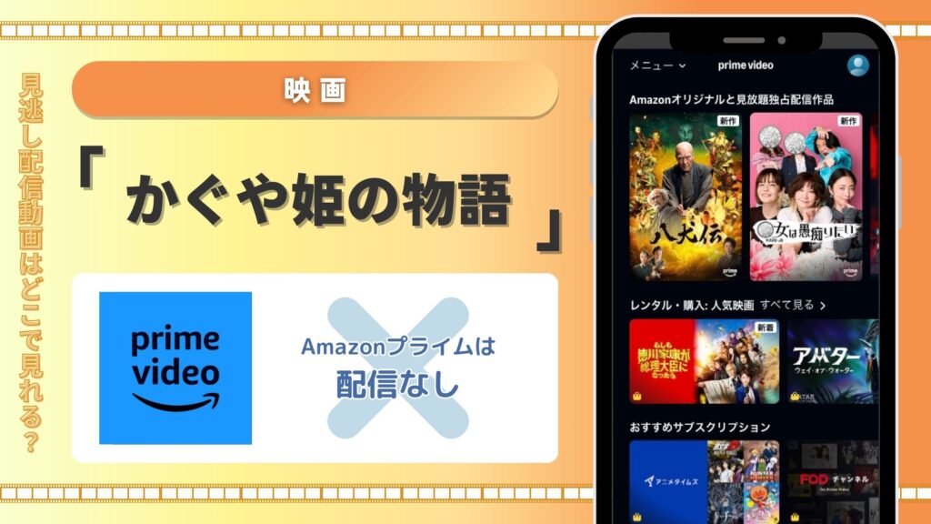 かぐや姫の物語配信amazonプライムビデオ