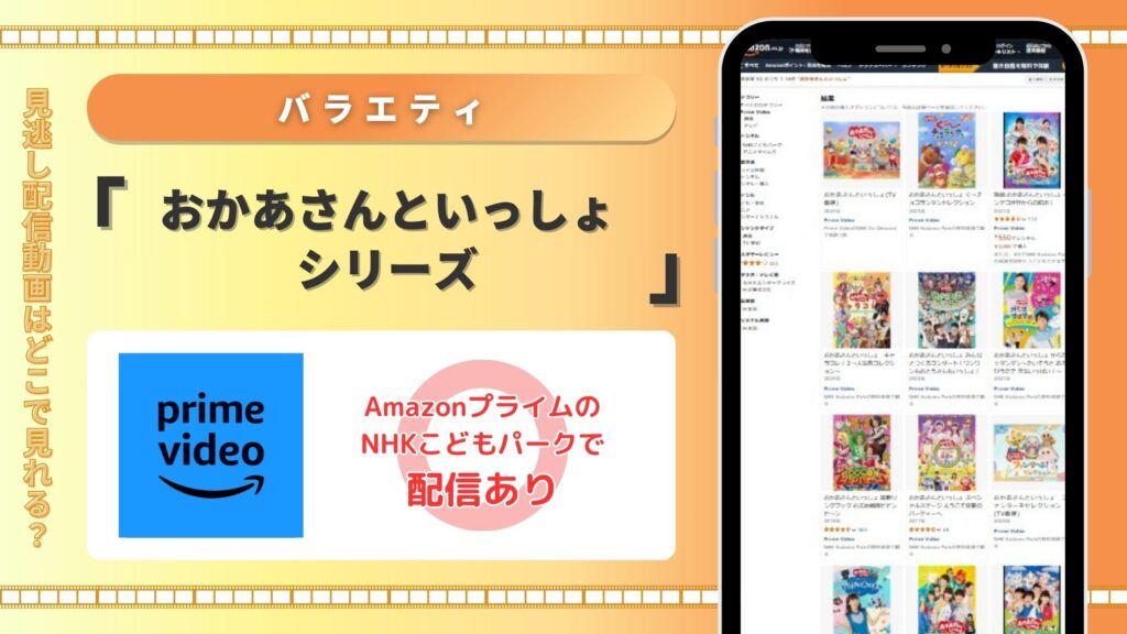 おかあさんといっしょ配信amazonプライムビデオ