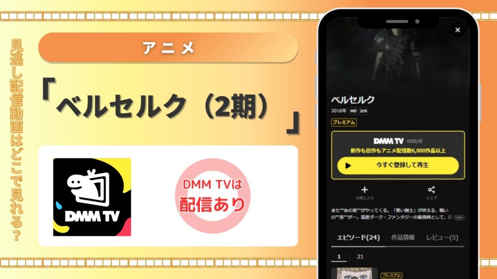 ベルセルク2期配信DMMTV