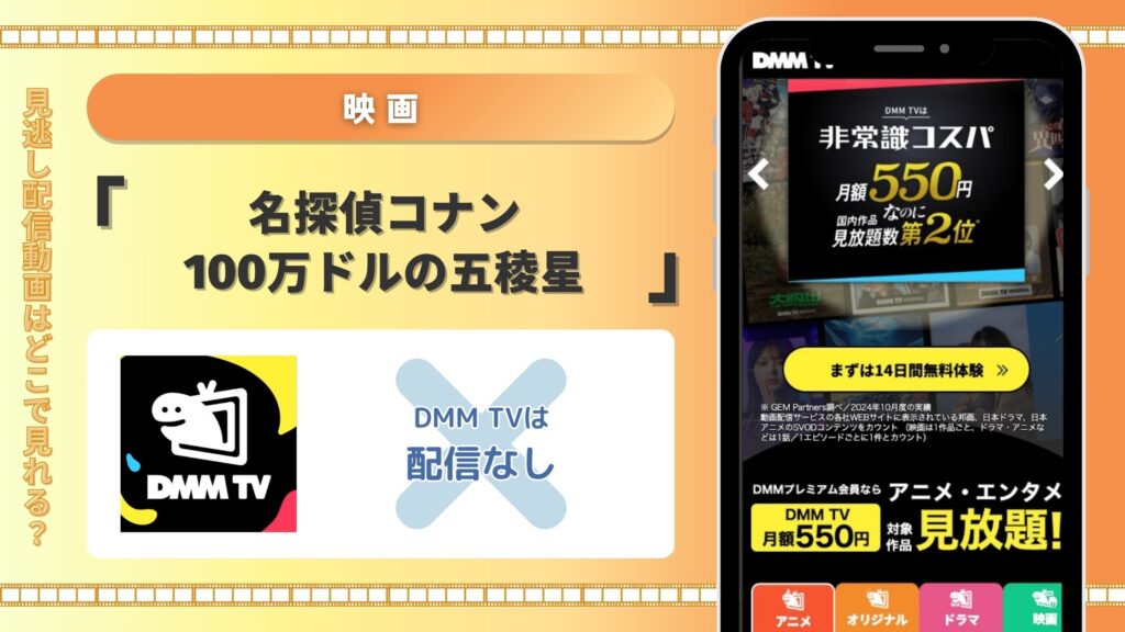 名探偵コナン100万ドルの五稜星配信DMMTV