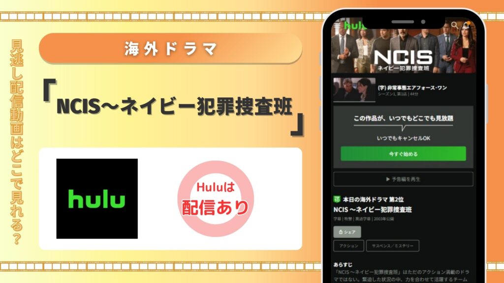 NCIS配信Hulu