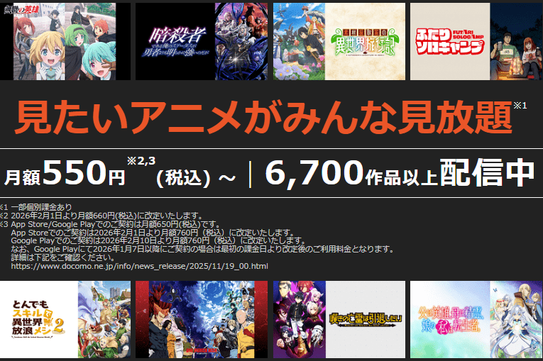 ｄアニメストア