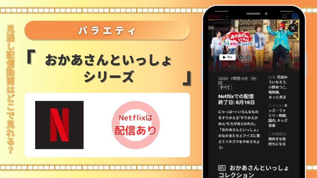 おかあさんといっしょ配信Netflix