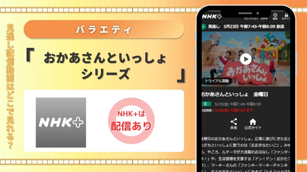 おかあさんといっしょ配信NHK+