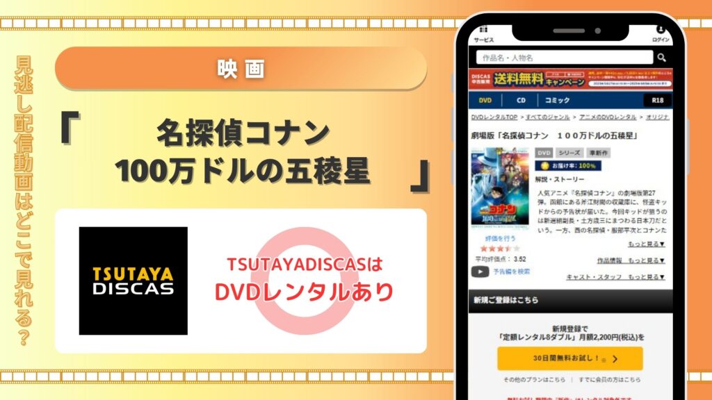 名探偵コナン100万ドルの五稜星配信TSUTAYADISCAS