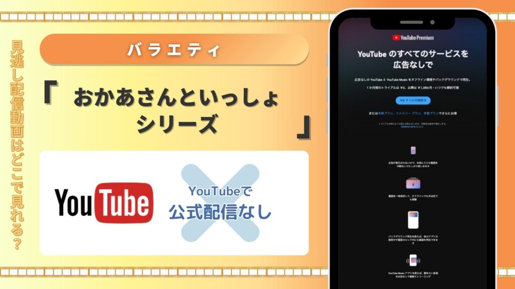 おかあさんといっしょ配信YouTube