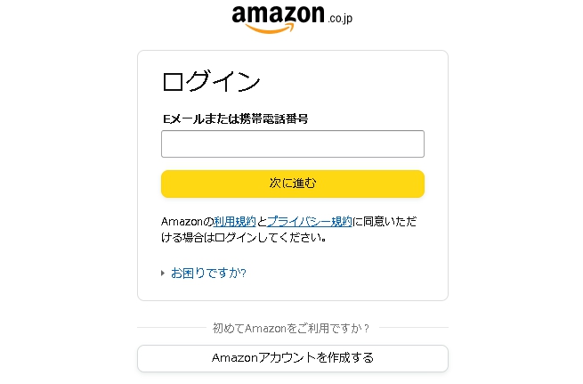 Amazonプライム 無料体験 登録