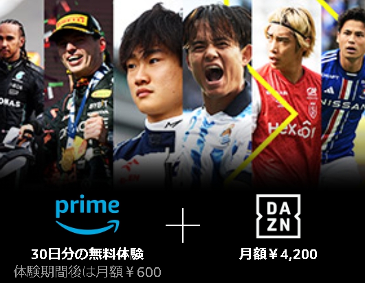 Amazonプライムビデオ DAZNチャンネル