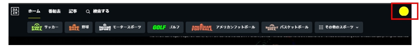 DAZN 年間視聴パス 使い方