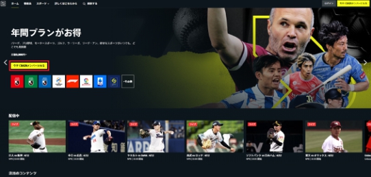 DAZN 年間視聴パス 使い方