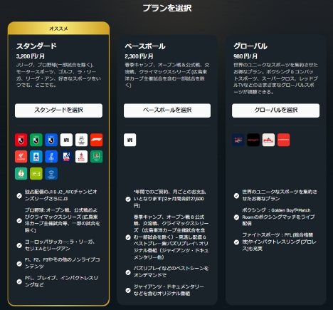 DAZN 年間視聴パス 使い方