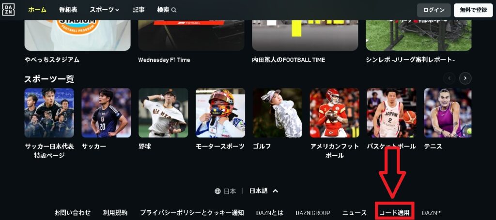 DAZN 年間視聴パス 使い方