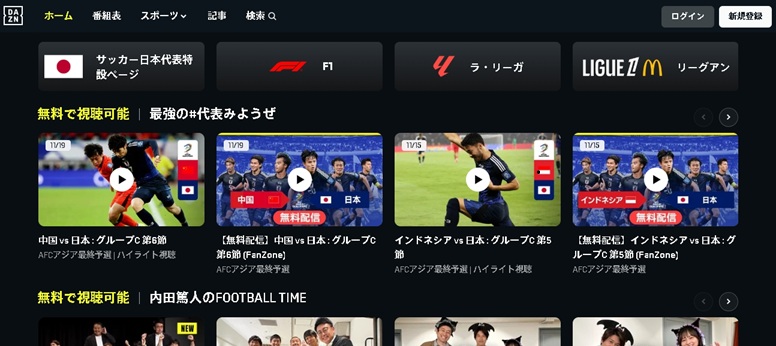 DAZN ブラウザ