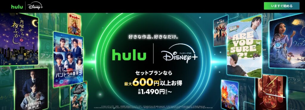 Hulu Disney+セットプラン