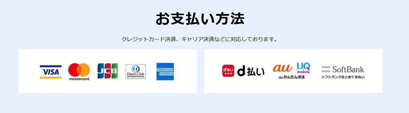 TSUTAYA DISCAS 支払方法