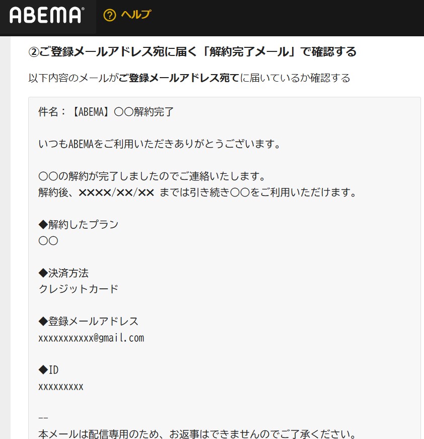 abema 解約完了メール