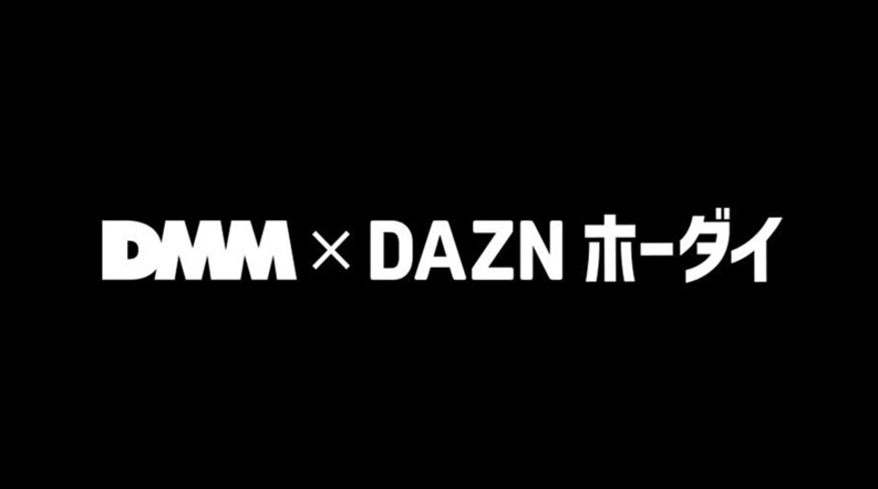 DMM×DAZNホーダイ