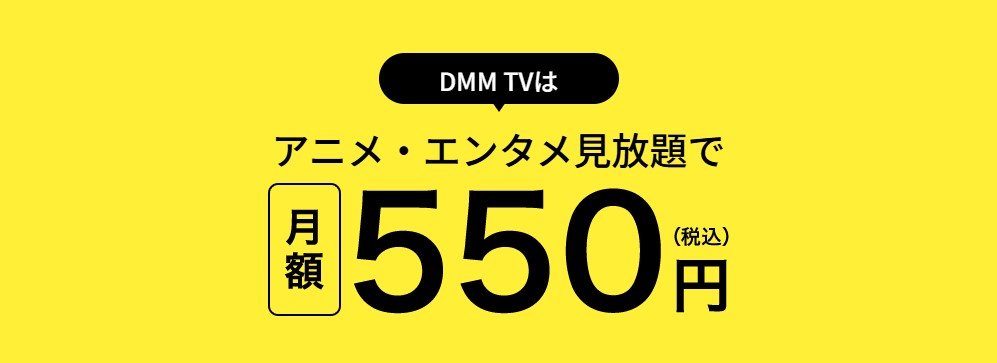 DMMTV解約方法