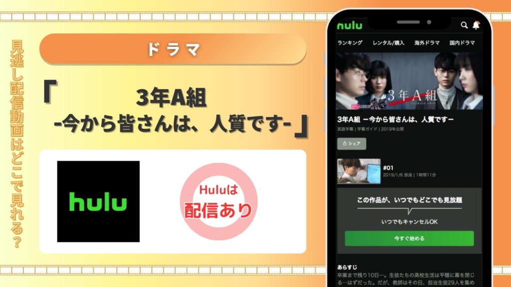 Hulu ドラマ 3年A組-今から皆さんは人質です