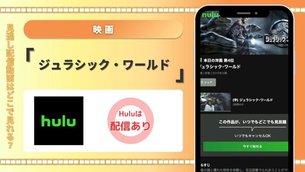 Hulu 映画 ジュラシック・ワールド 無料視聴