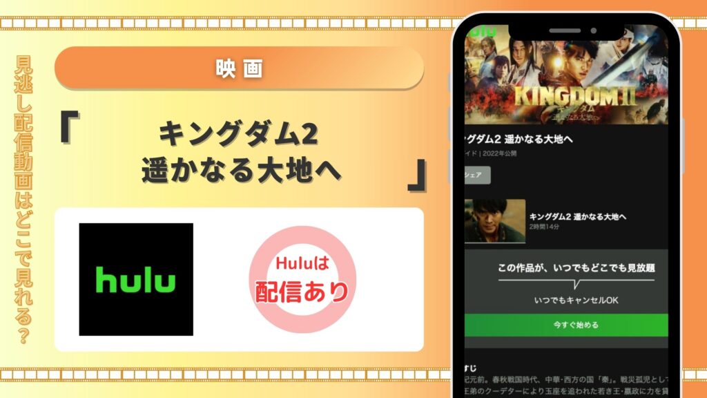 Hulu 映画 キングダム2 遥かなる大地へ 無料視聴