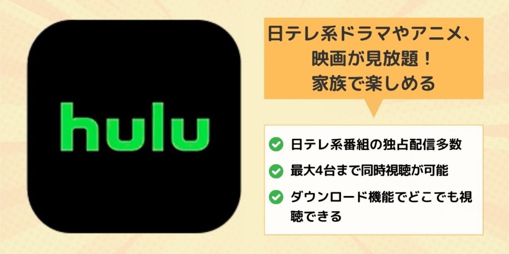 日テレ系ドラマやアニメ、映画が見放題！家族で楽しめる動画配信サービス