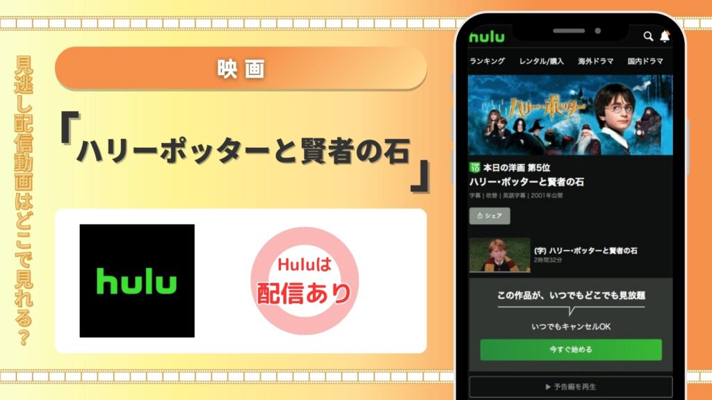 Hulu 映画 ハリーポッターと賢者の石