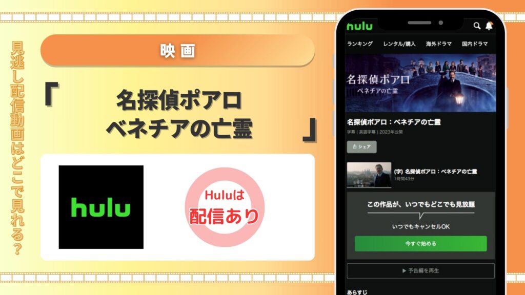 Hulu 映画 名探偵ポアロ ベネチアの亡霊