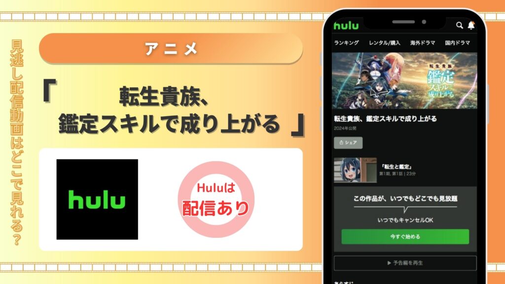 Hulu アニメ 転生貴族、鑑定スキルで成り上がる