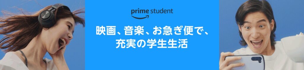 Prime Student プライムスチューデント