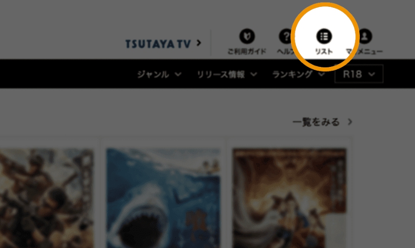 TSUTAYA DISCAS DVDレンタル方法