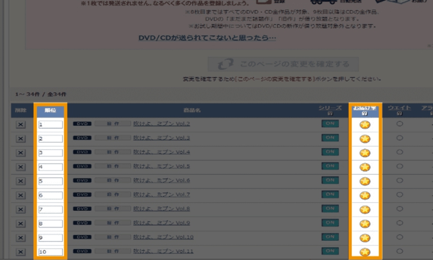 TSUTAYA DISCAS DVDレンタル方法