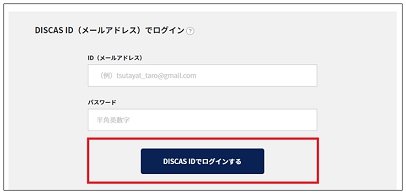 TSUTAYA DISCAS パスワード再発行