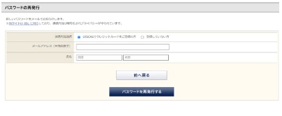 TSUTAYA DISCAS パスワード再発行