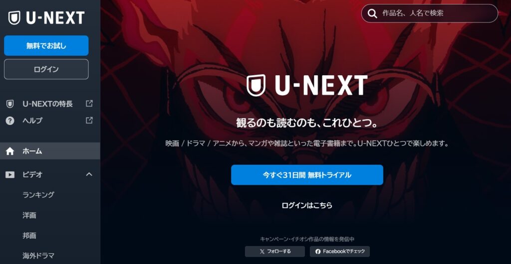 unext