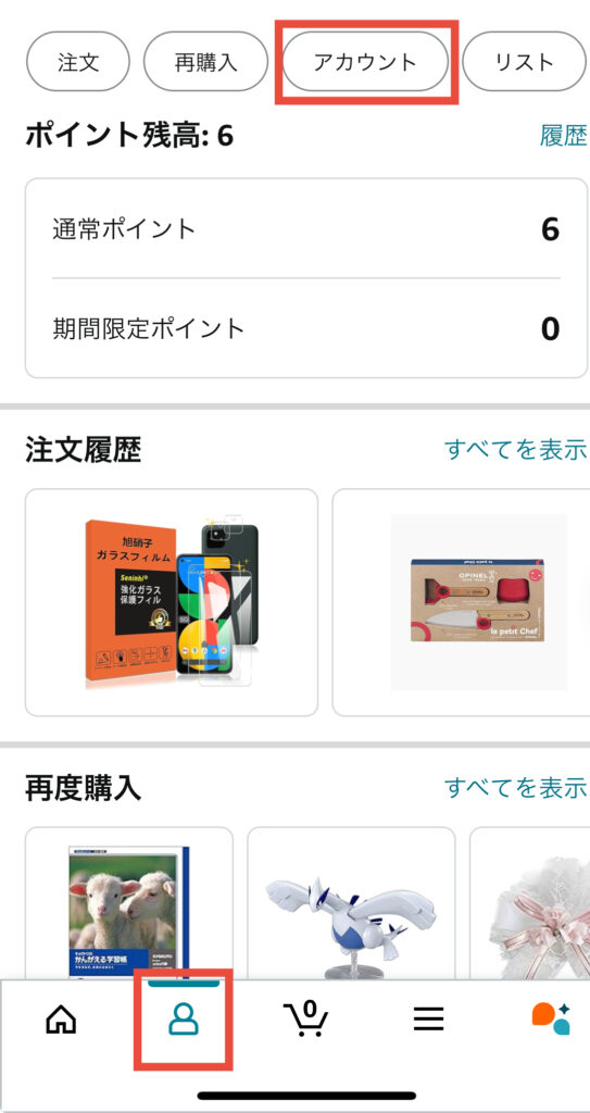 アマゾンプライム解約6