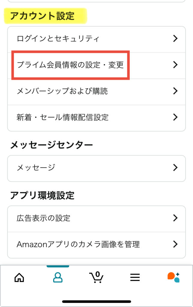 アマゾンプライム解約7