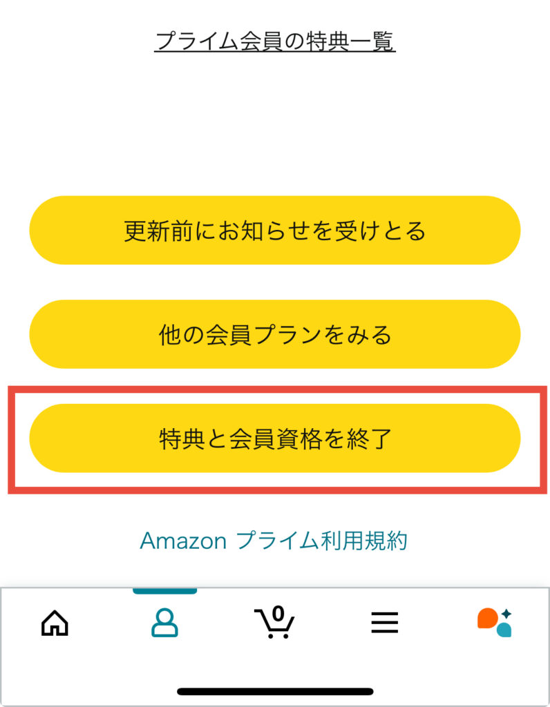 アマゾンプライム解約10