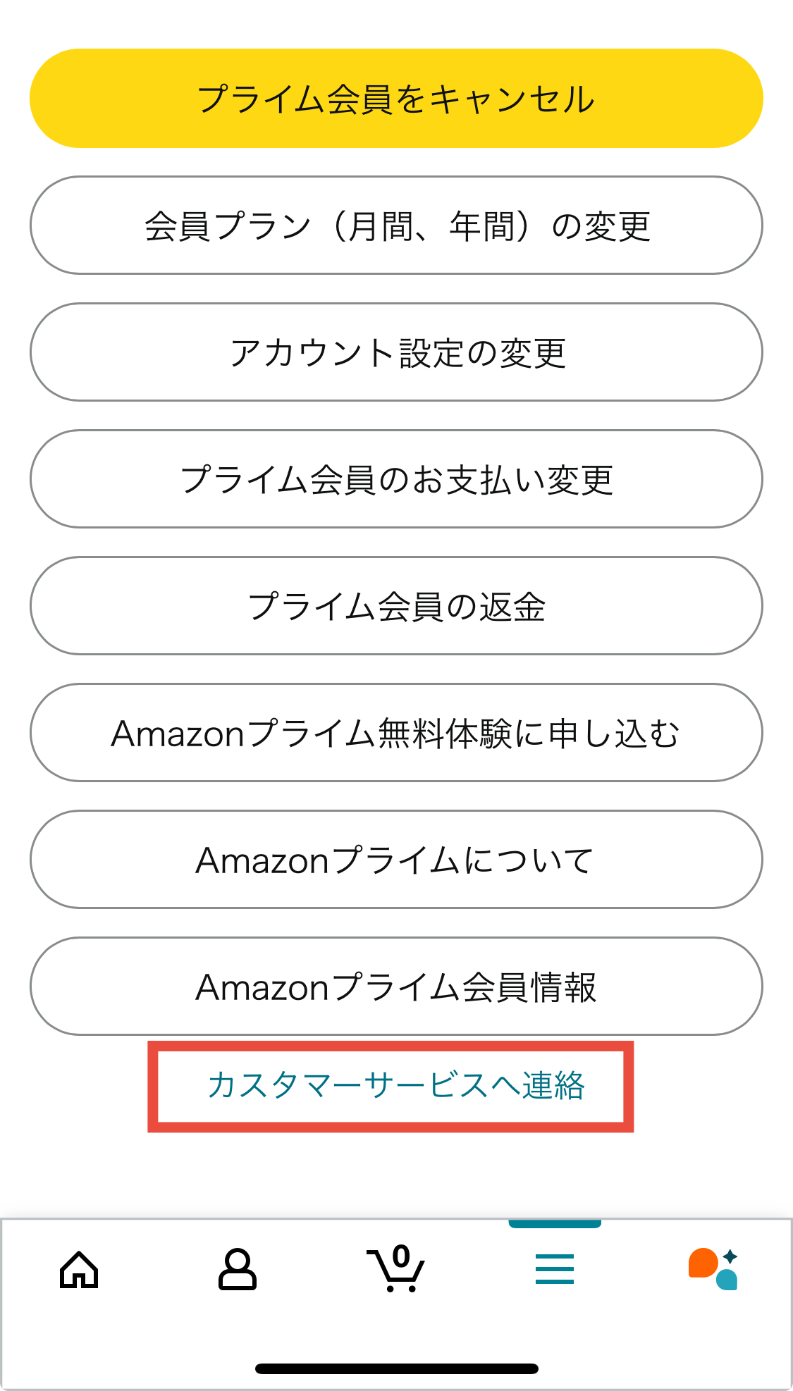 アマゾンプライム解約14