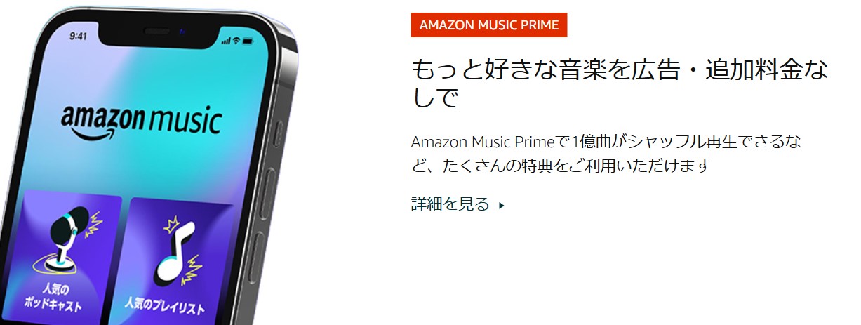 Amazon Music Prime