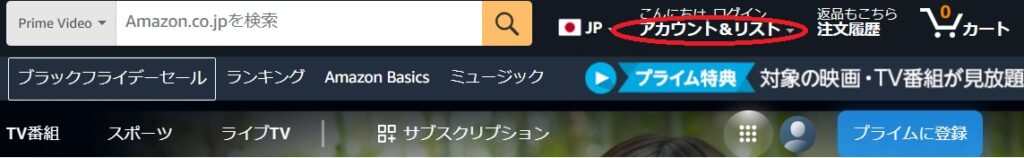 Amazonアカウント